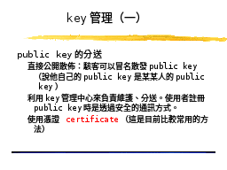 key管理（一）