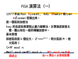 RSA演算法（一）