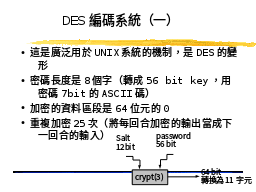 DES編碼系統（一）