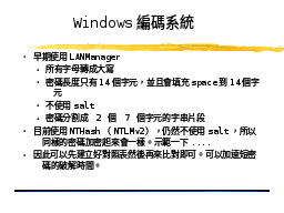Windows編碼系統